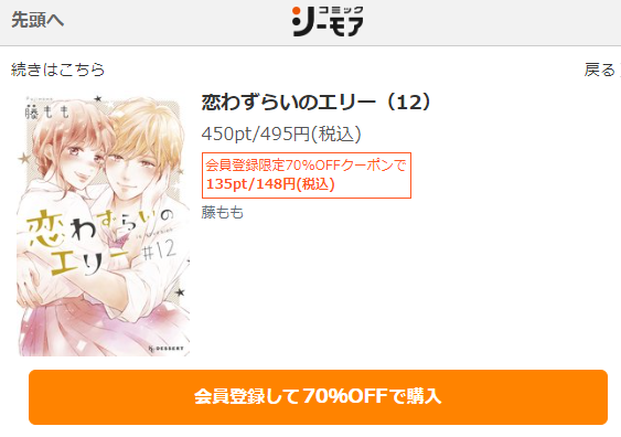 恋わずらいのエリー　最終回ネタバレ　12巻無料　コミックシーモア